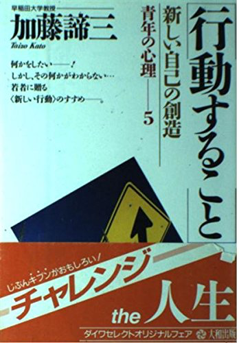 行動すること（1986年）