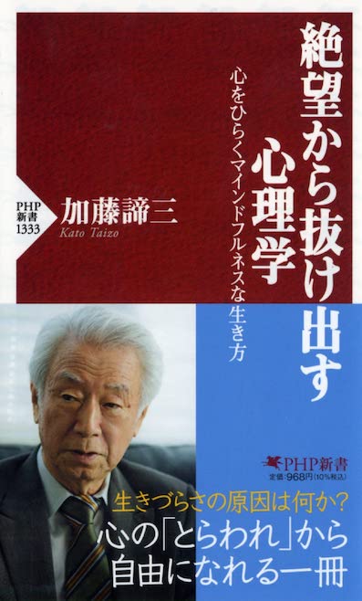 絶望から抜け出す心理学<br/>心をひらくマインドフルネスな生き方
