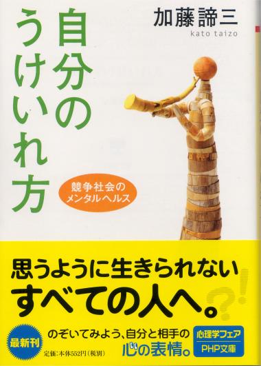 自分のうけいれ方（2007文庫）